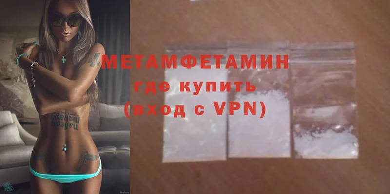 купить наркоту  Вольск  МЕТАМФЕТАМИН Methamphetamine 